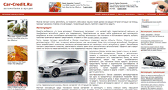 Desktop Screenshot of car-credit.ru